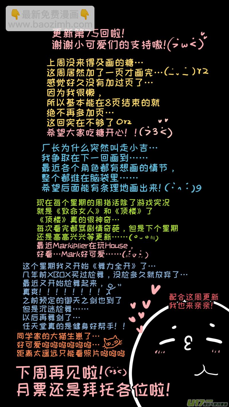 《灶神4917》福神-75 第11页