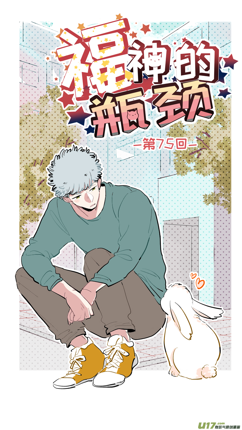 《灶神4917》福神-75 第1页
