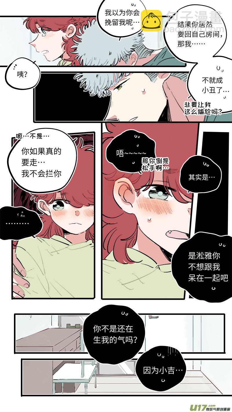 《灶神4917》福神-75 第3页