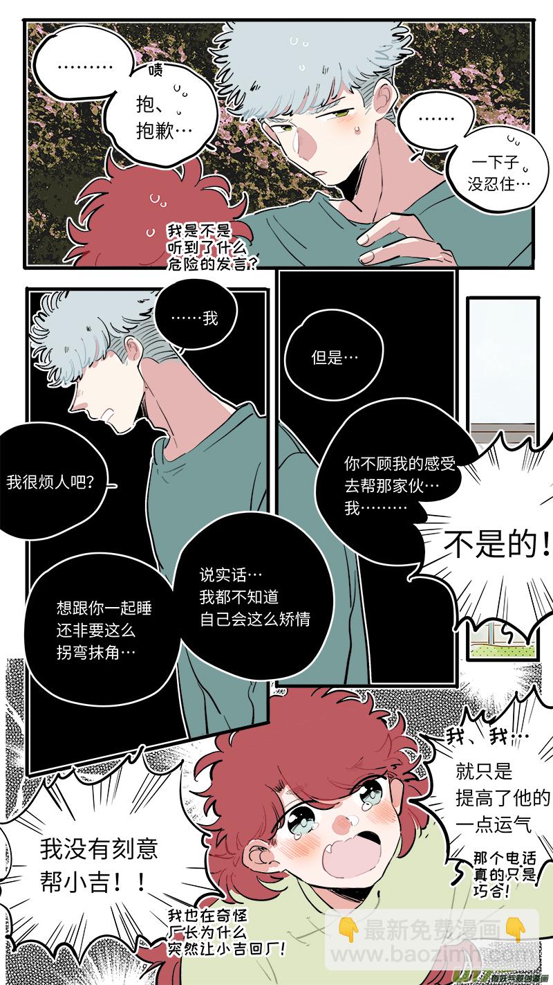《灶神4917》福神-75 第5页