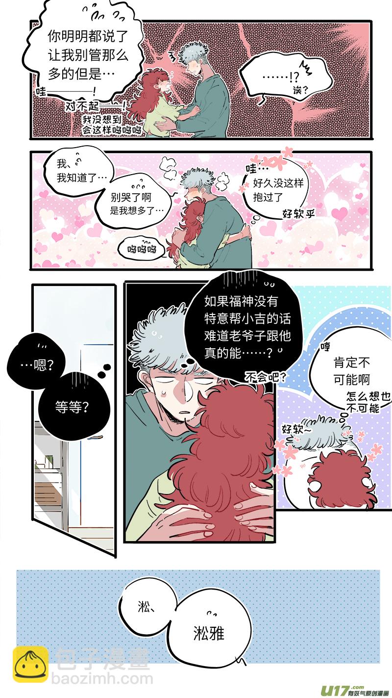 《灶神4917》福神-75 第6页