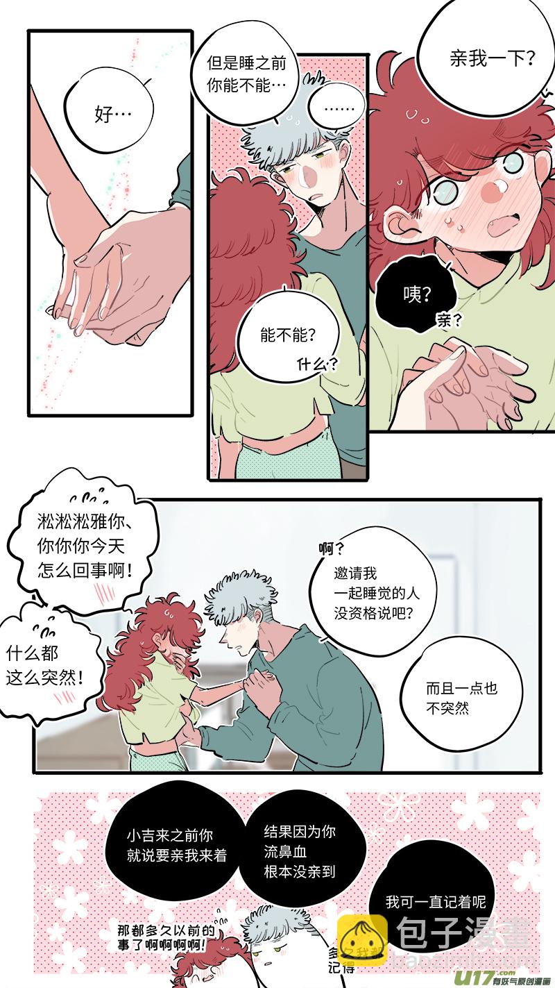 《灶神4917》福神-75 第8页