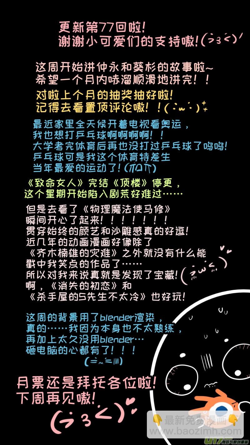 《灶神4917》福神-77 第10页