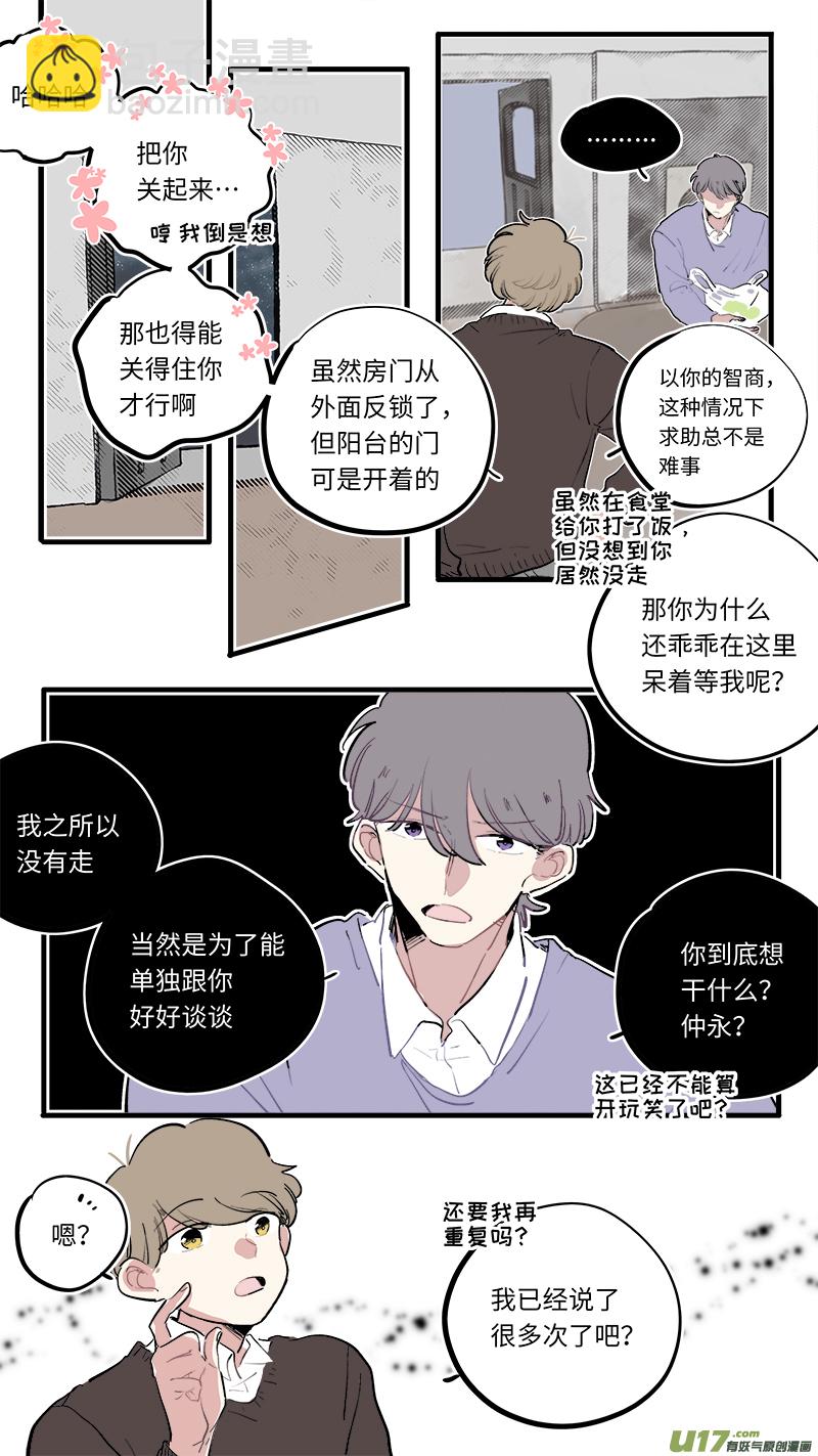 《灶神4917》福神-77 第2页