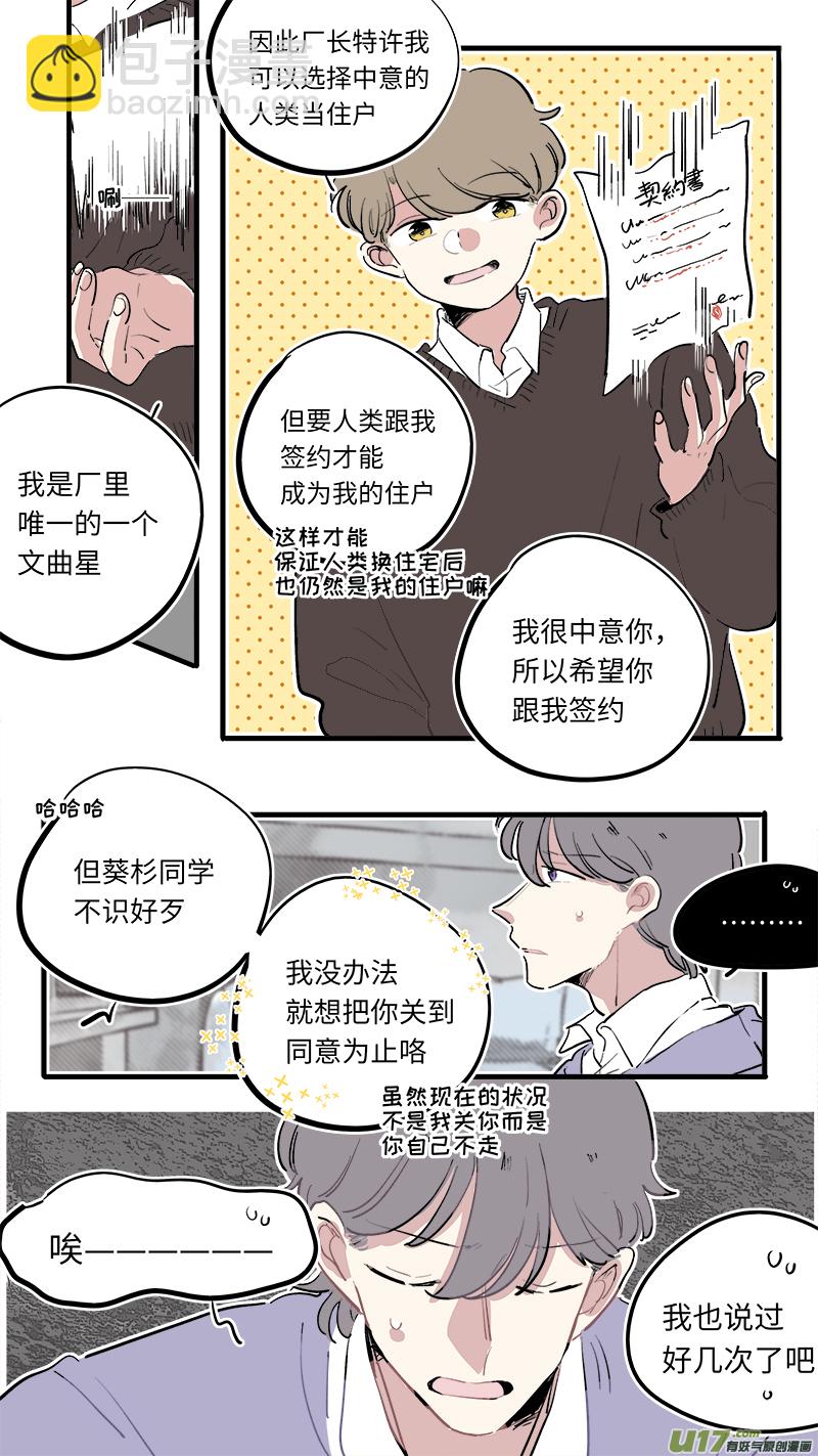 《灶神4917》福神-77 第3页