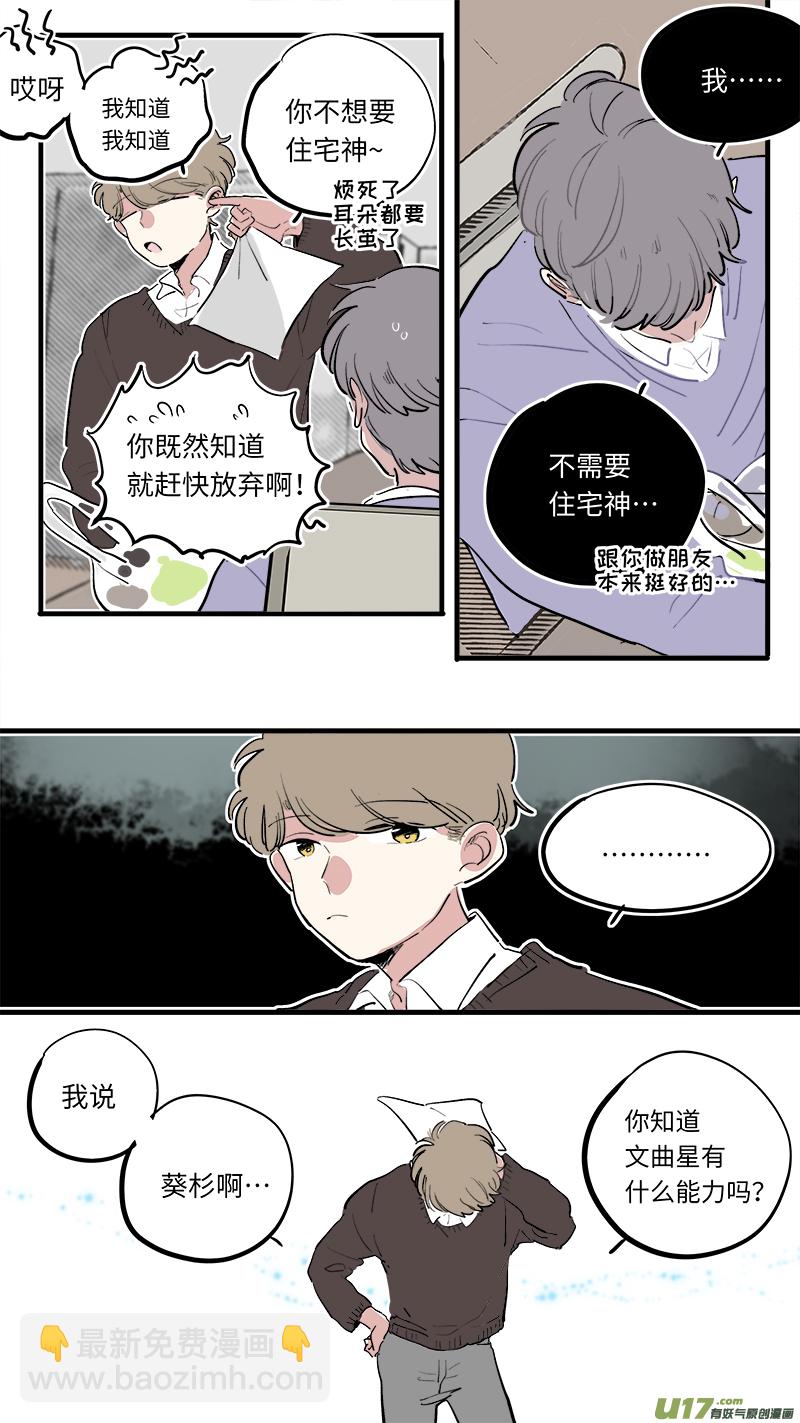《灶神4917》福神-77 第4页