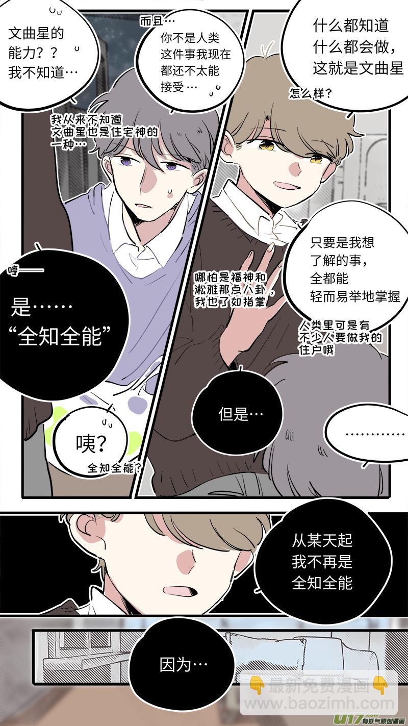 《灶神4917》福神-77 第5页