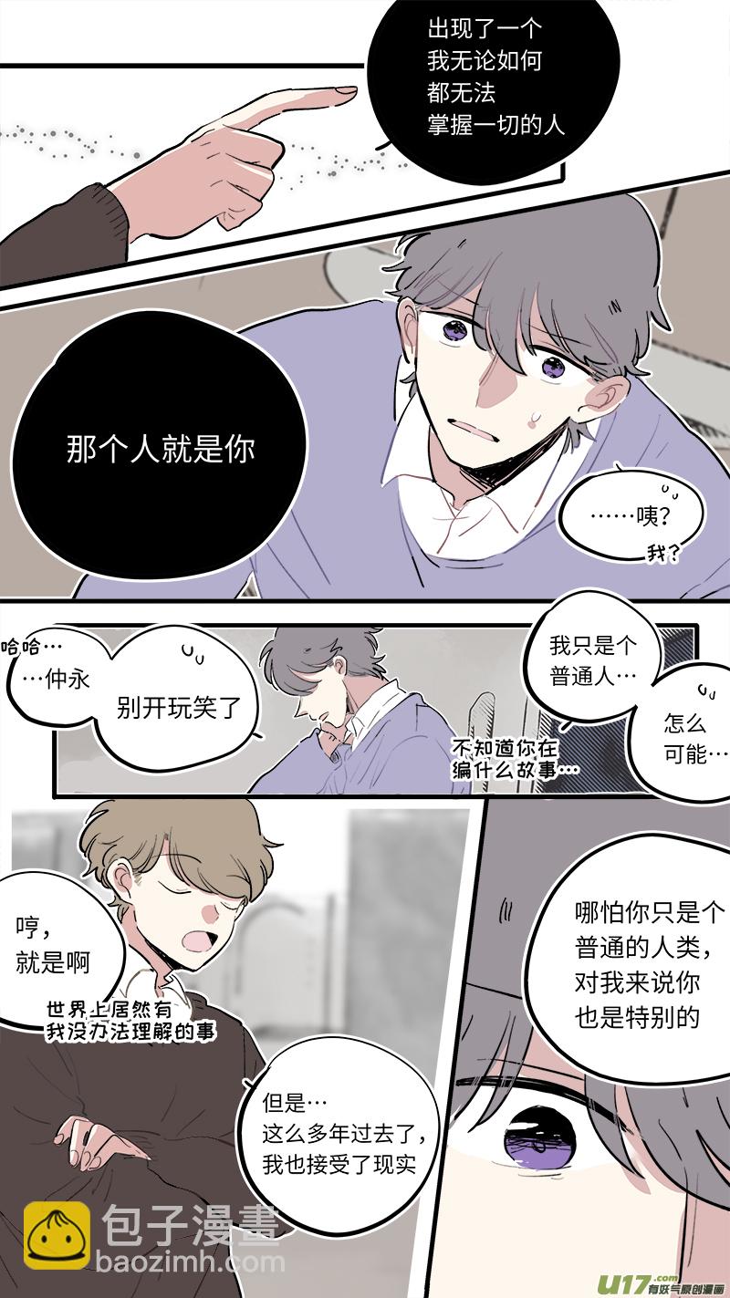 《灶神4917》福神-77 第6页