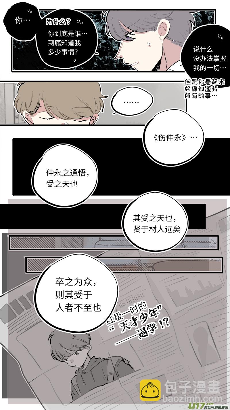 《灶神4917》福神-77 第9页