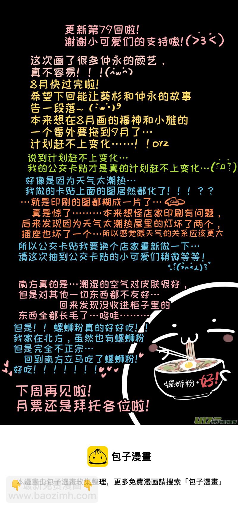 《灶神4917》福神-79 第10页