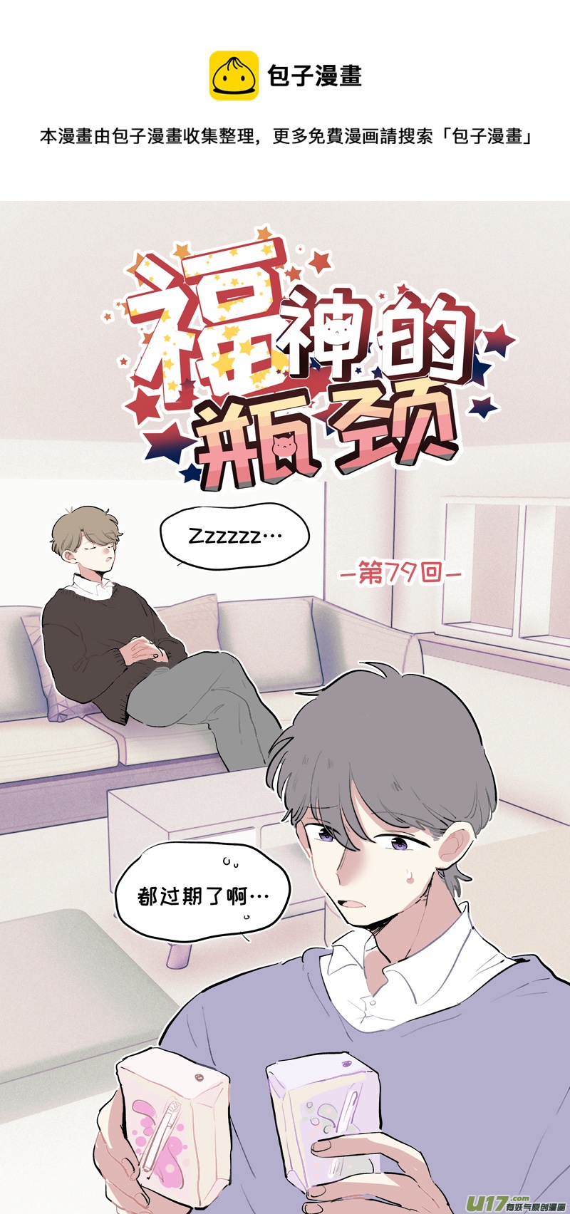 《灶神4917》福神-79 第1页