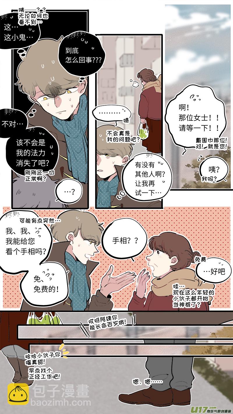 《灶神4917》福神-79 第2页