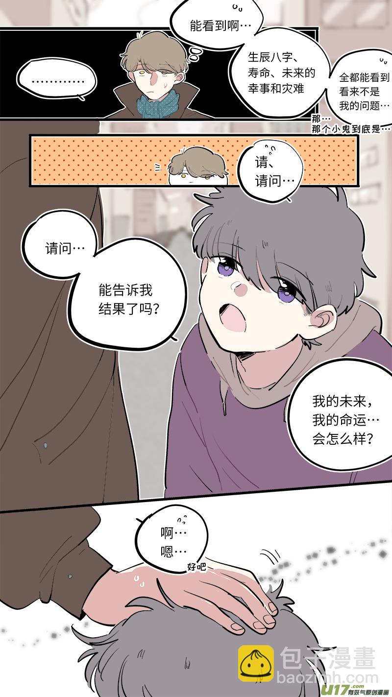 《灶神4917》福神-79 第3页