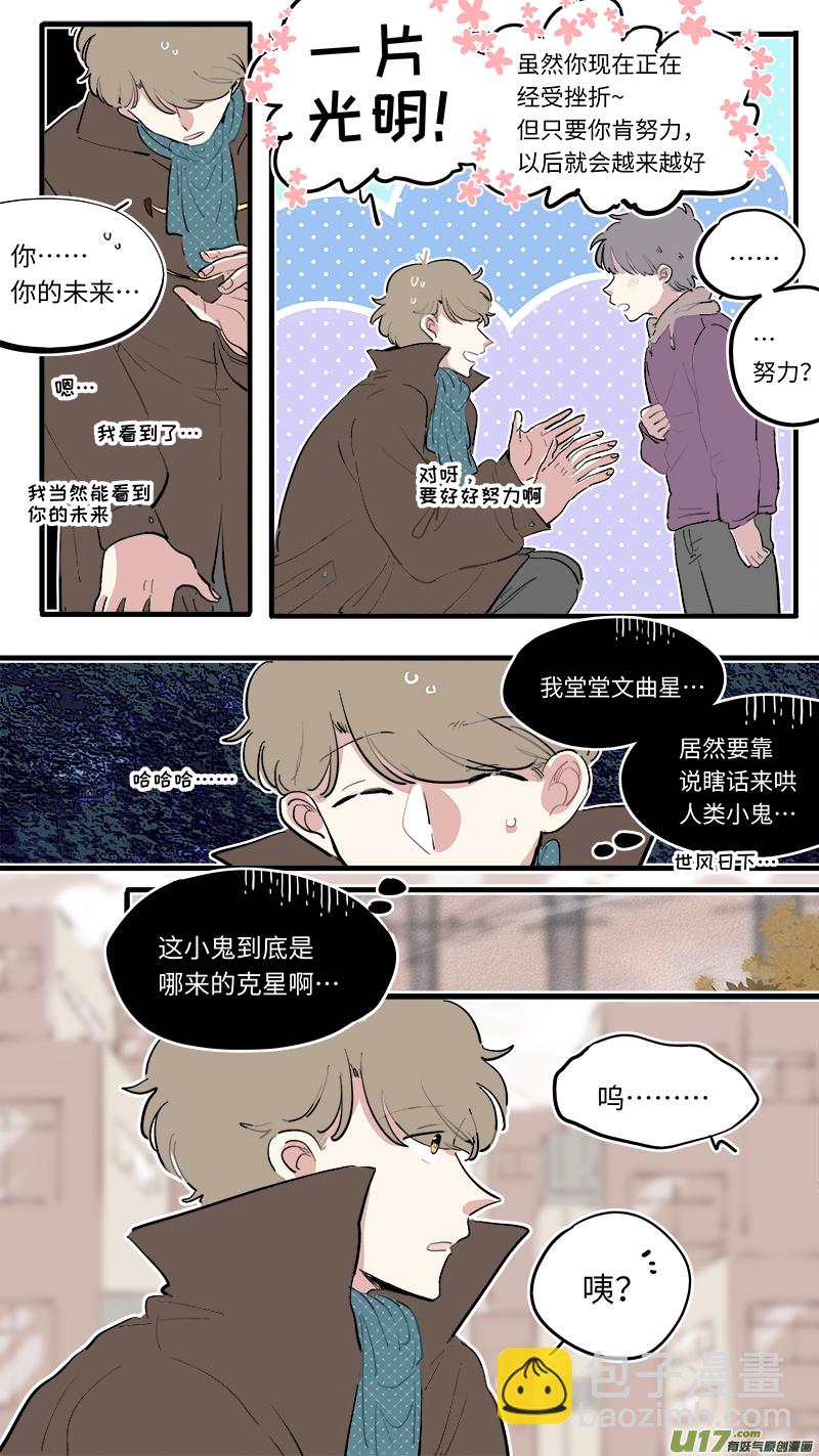 《灶神4917》福神-79 第4页