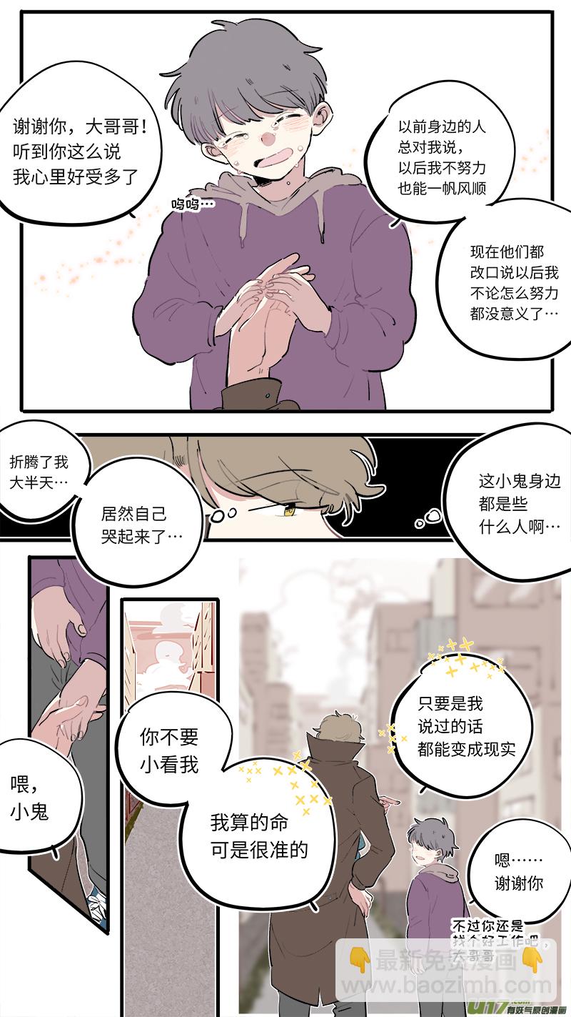 《灶神4917》福神-79 第5页