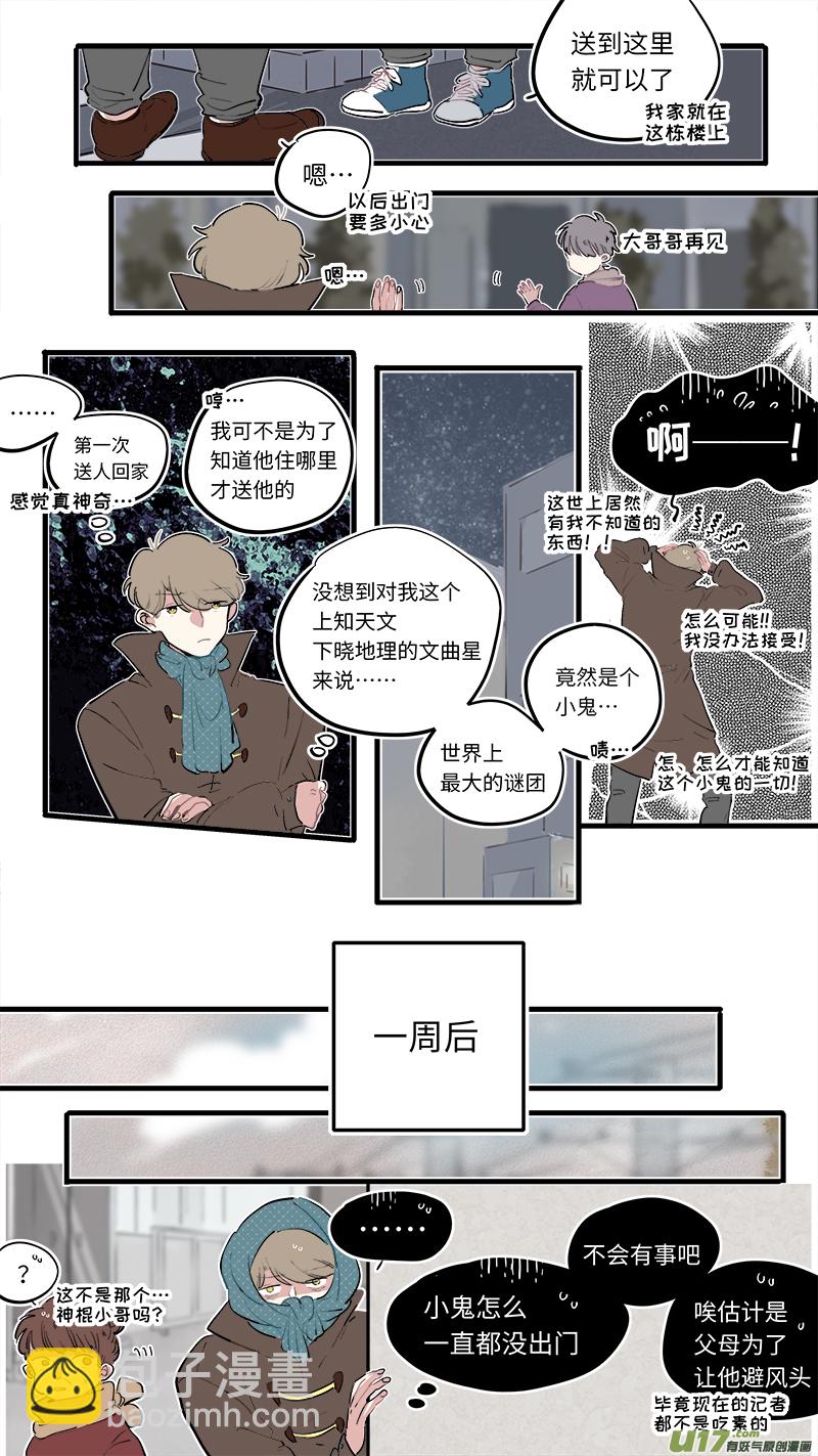 《灶神4917》福神-79 第6页