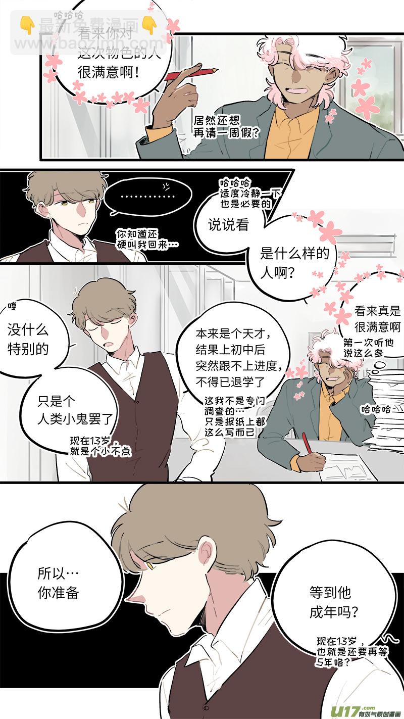 《灶神4917》福神-79 第8页