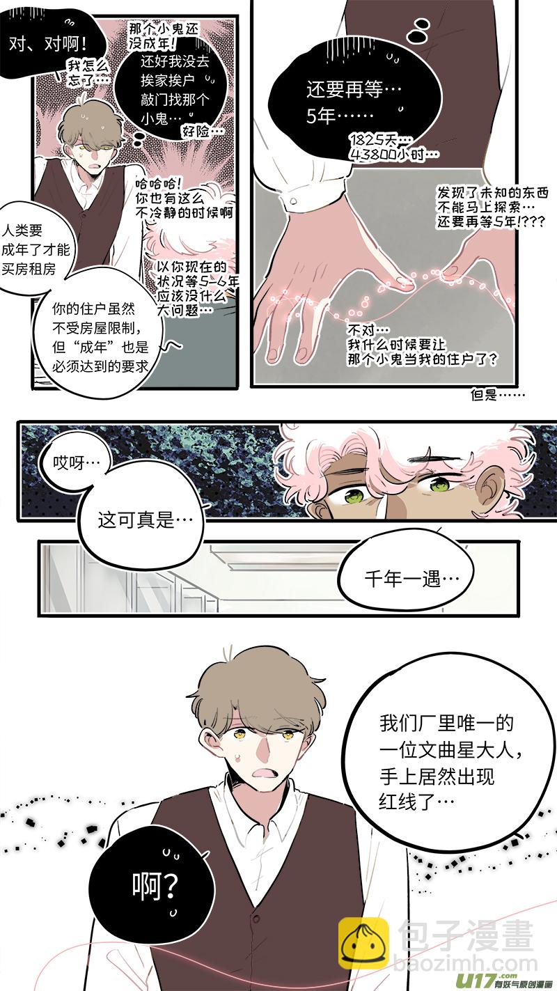 《灶神4917》福神-79 第9页