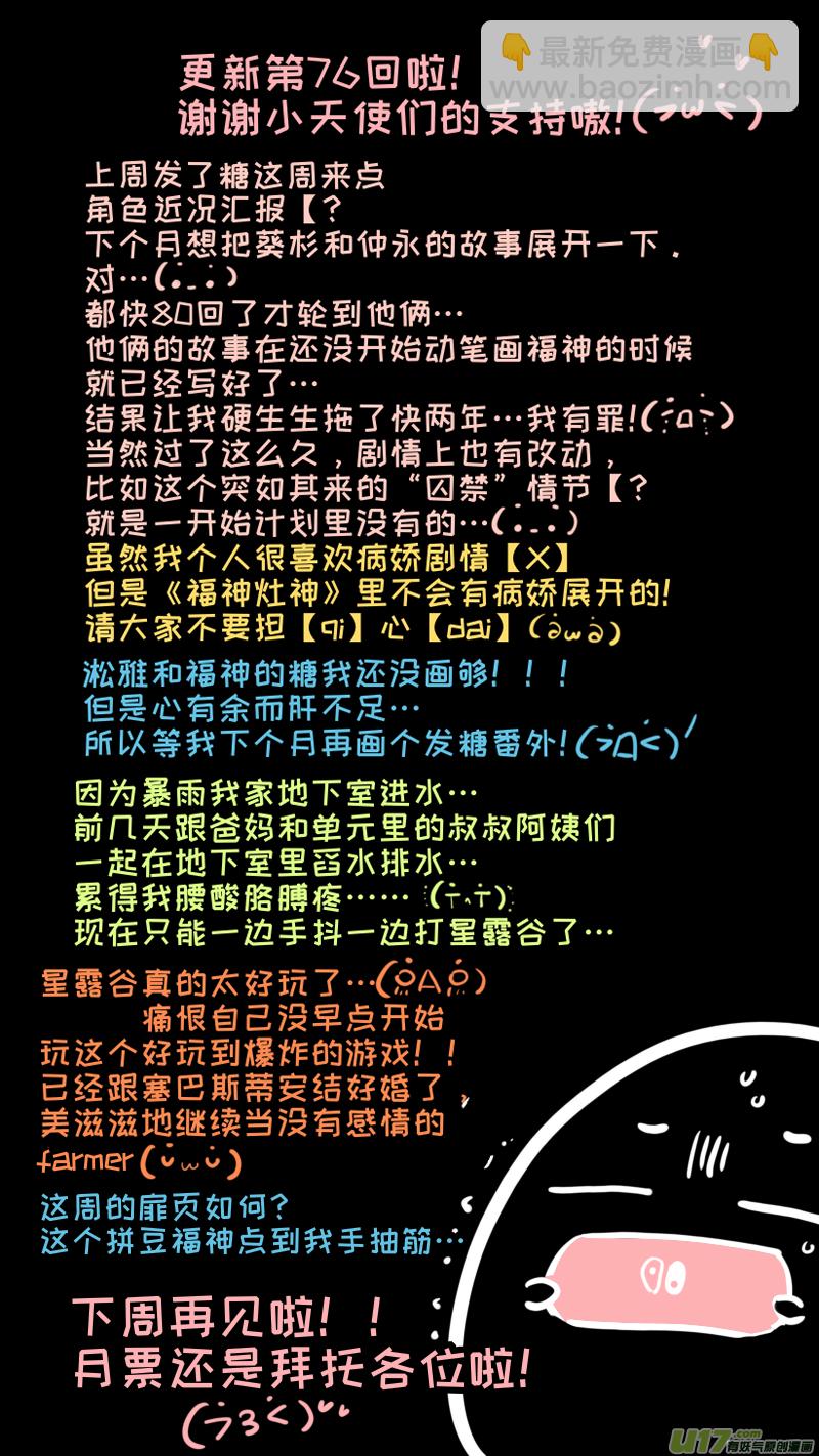 《灶神4917》福神-76 第10页