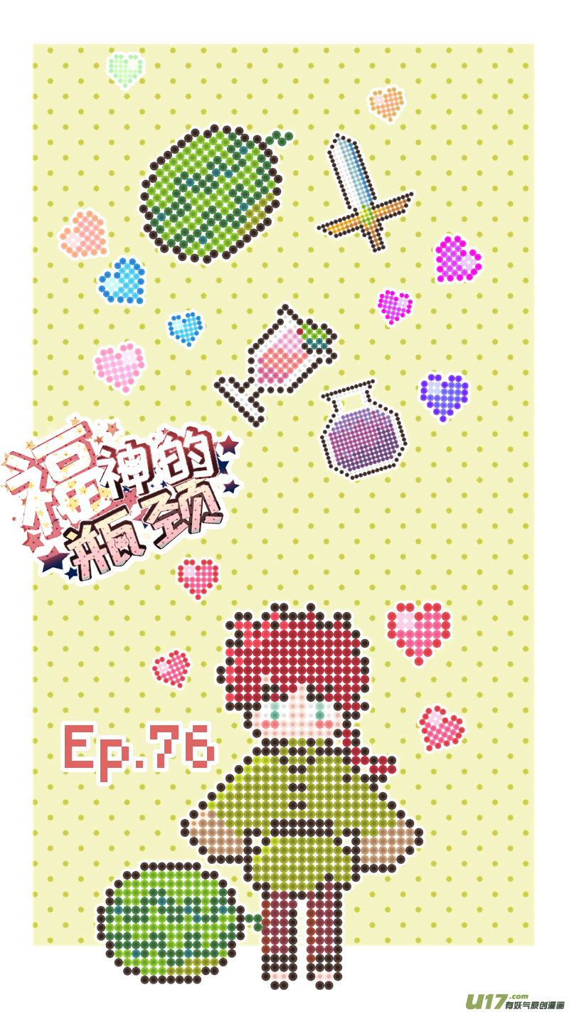 《灶神4917》福神-76 第1页