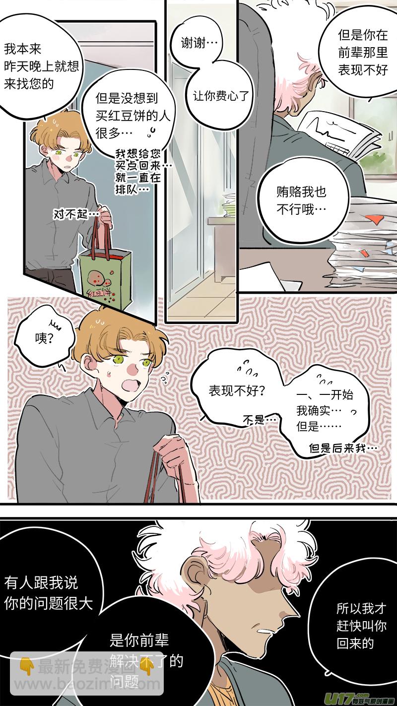 《灶神4917》福神-76 第5页