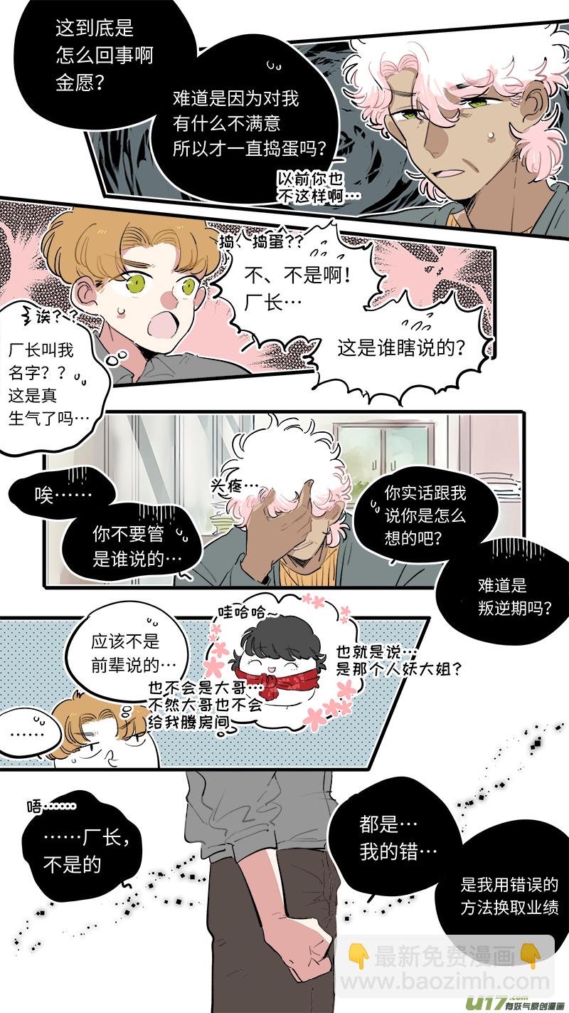 《灶神4917》福神-76 第6页