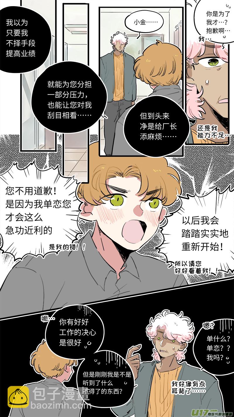 《灶神4917》福神-76 第7页
