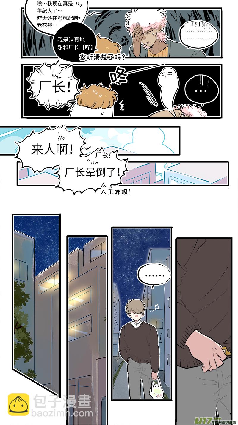 《灶神4917》福神-76 第8页