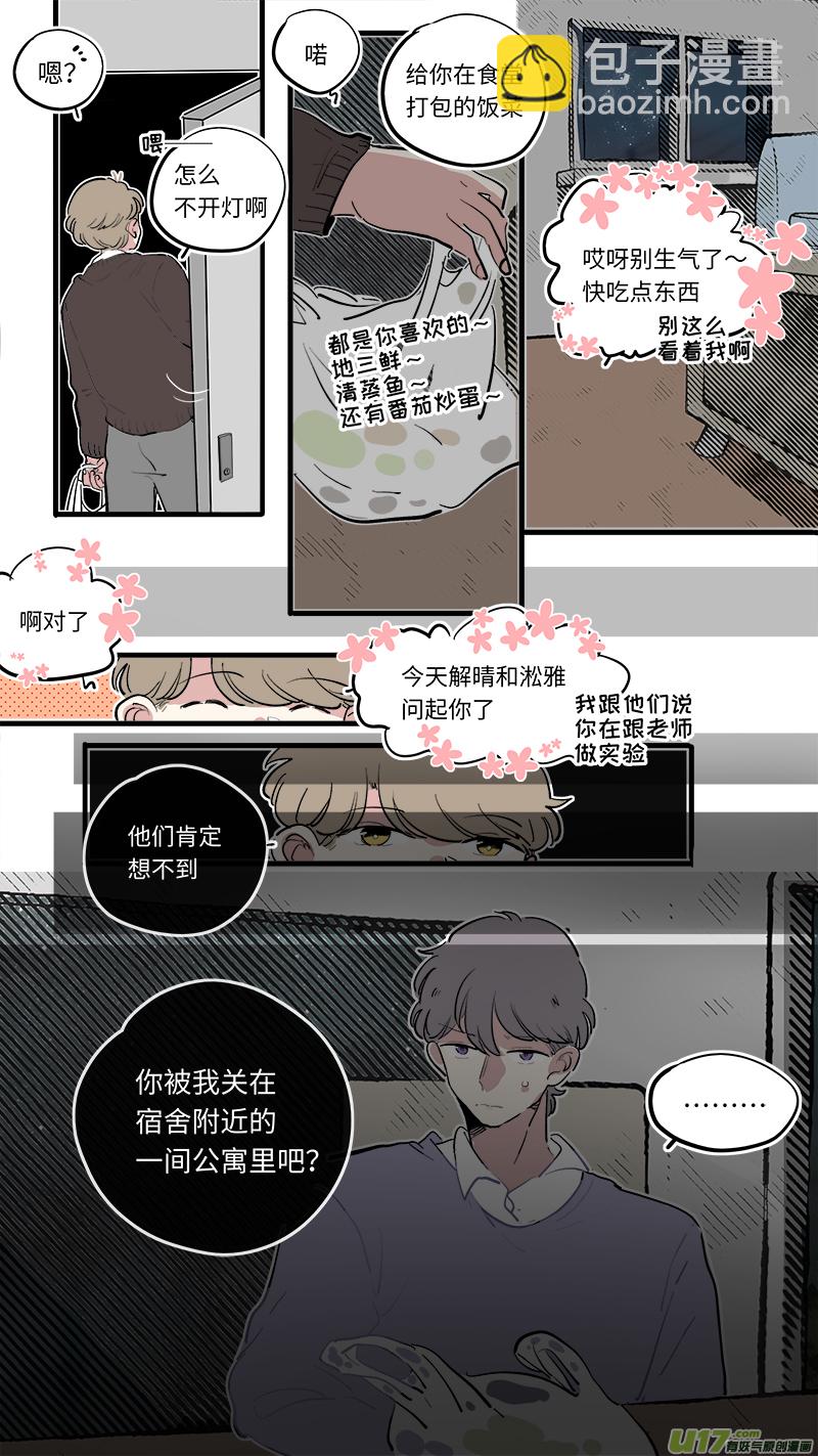 《灶神4917》福神-76 第9页