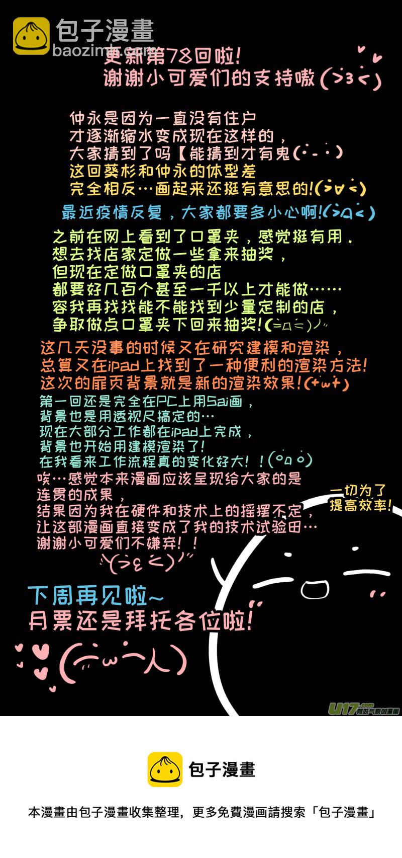 《灶神4917》福神-78 第10页
