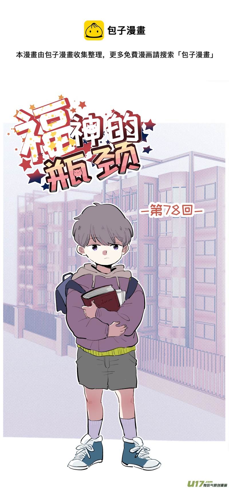 《灶神4917》福神-78 第1页