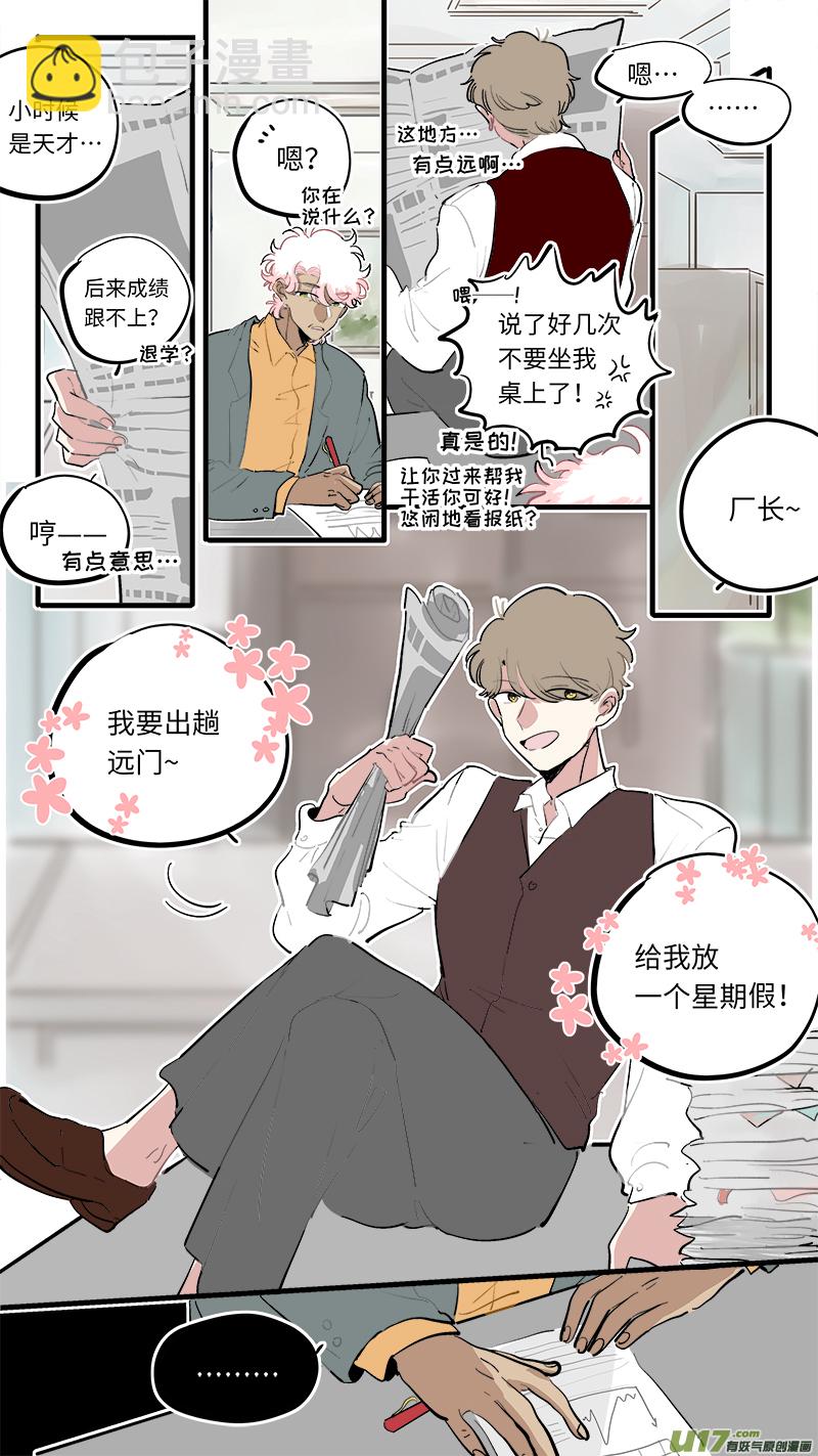 《灶神4917》福神-78 第2页