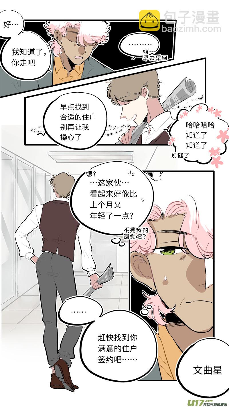 《灶神4917》福神-78 第3页