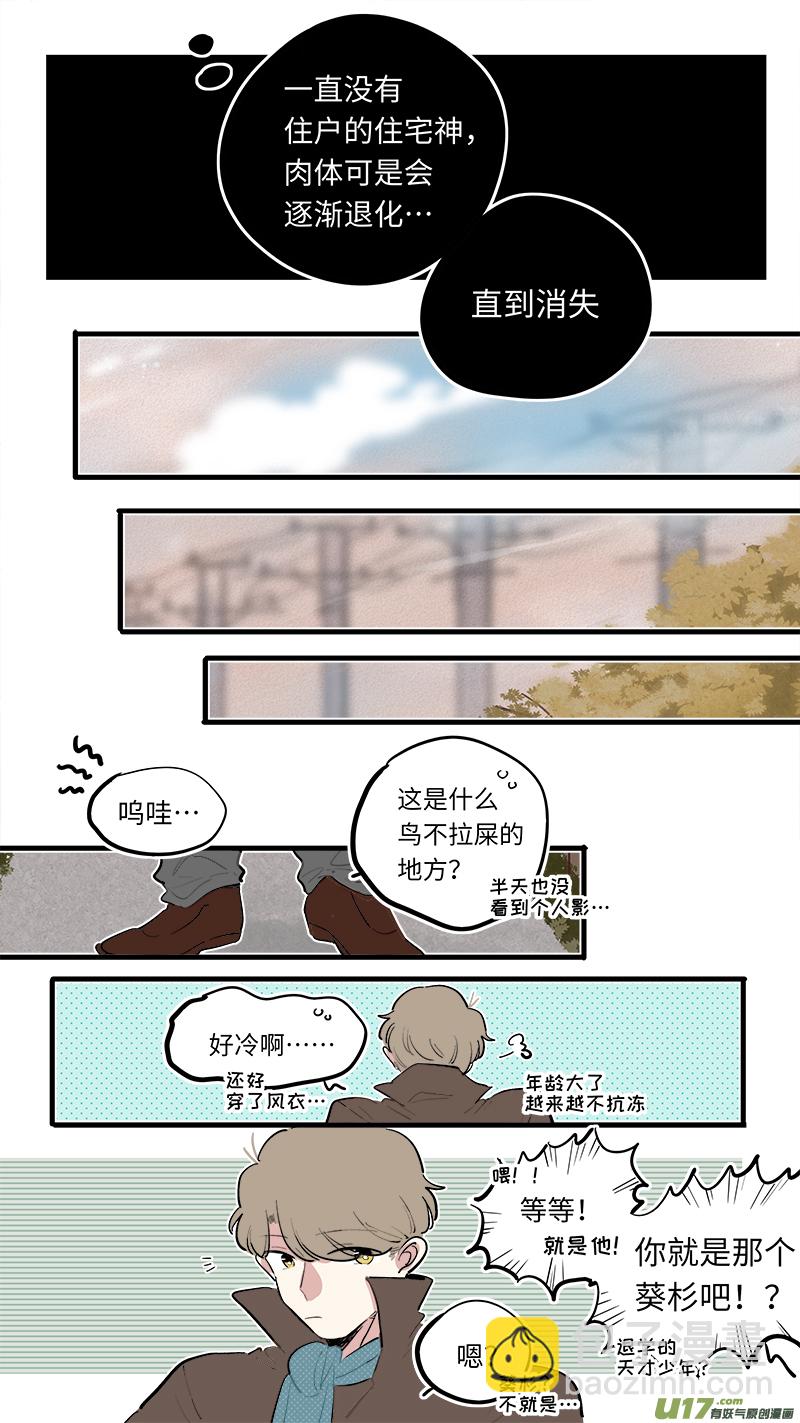 《灶神4917》福神-78 第4页