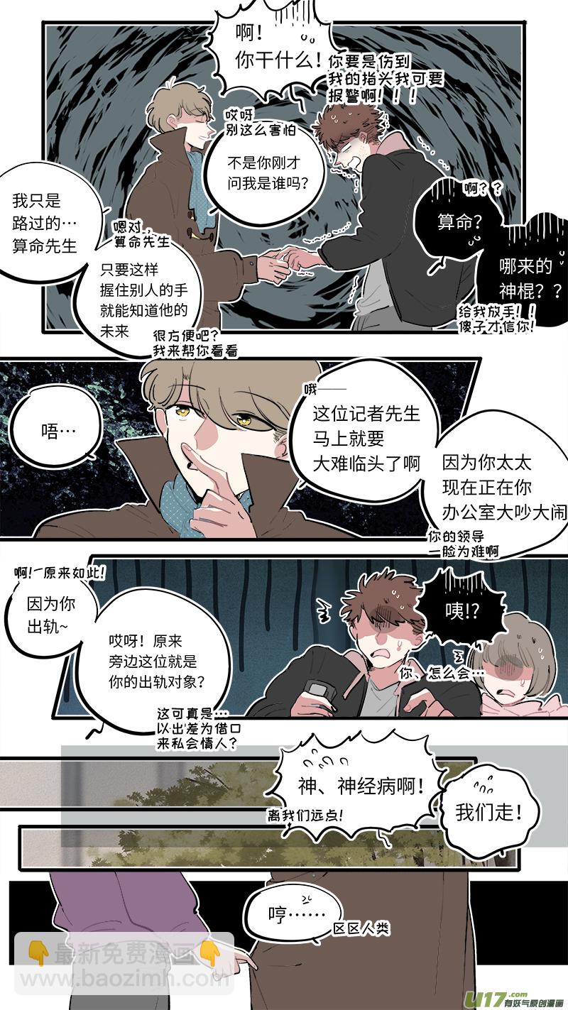 《灶神4917》福神-78 第7页