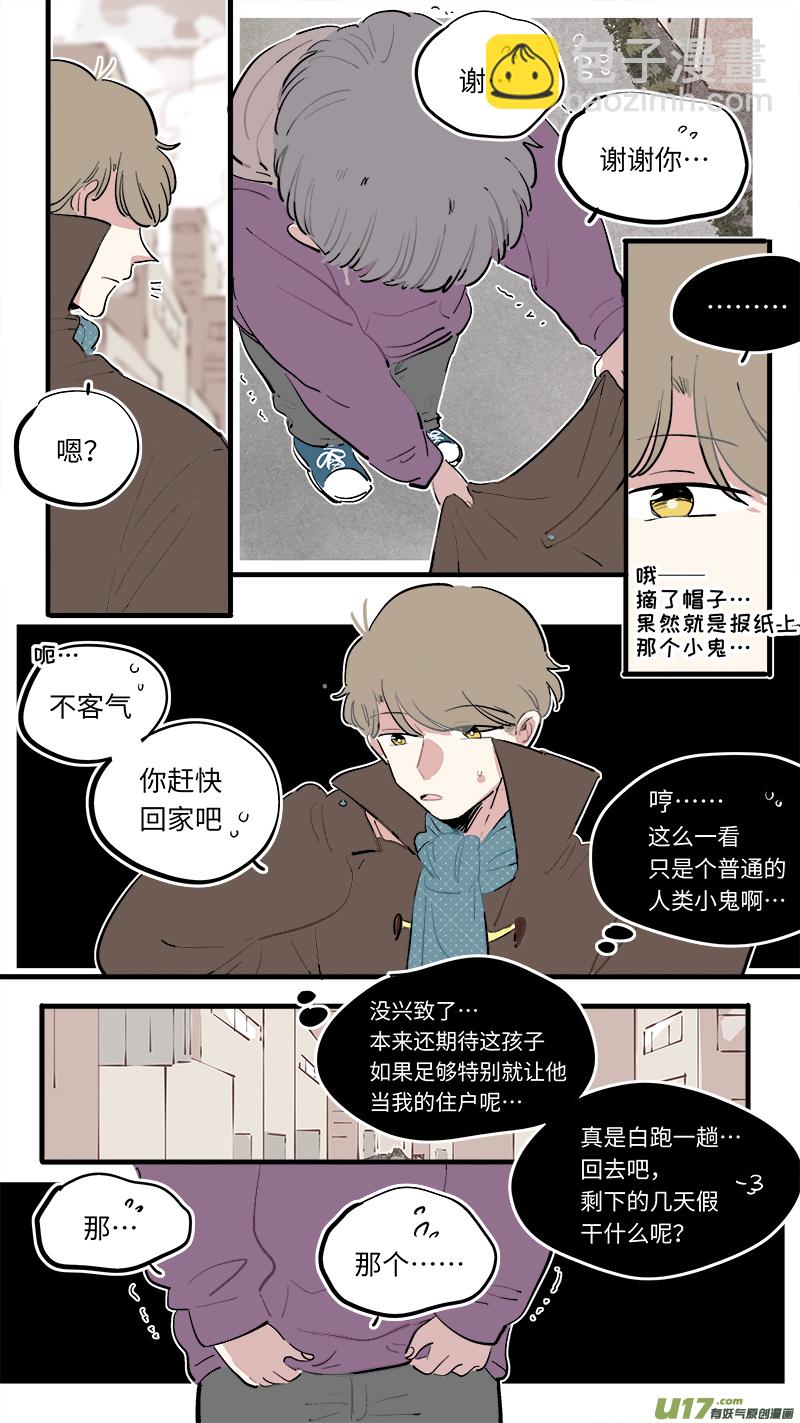 《灶神4917》福神-78 第8页