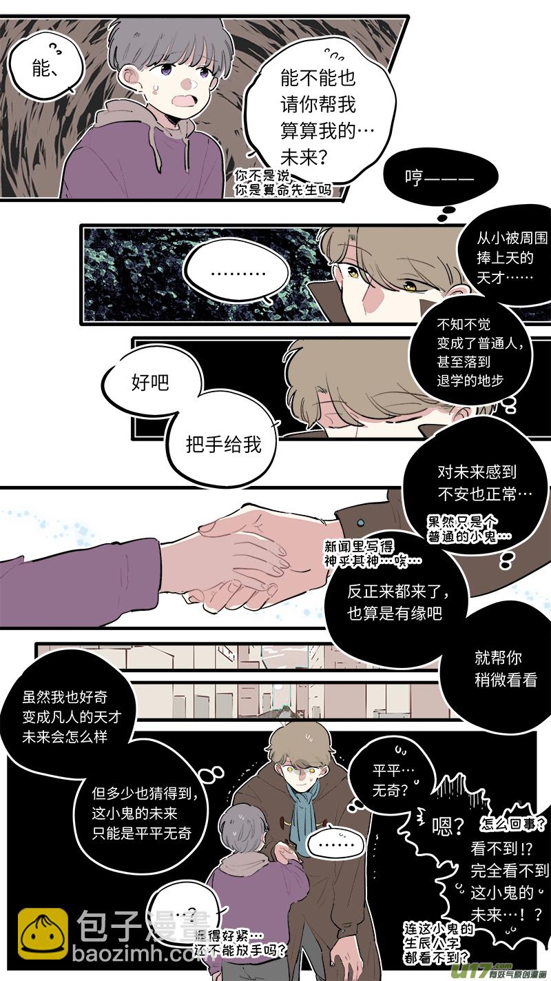 《灶神4917》福神-78 第9页