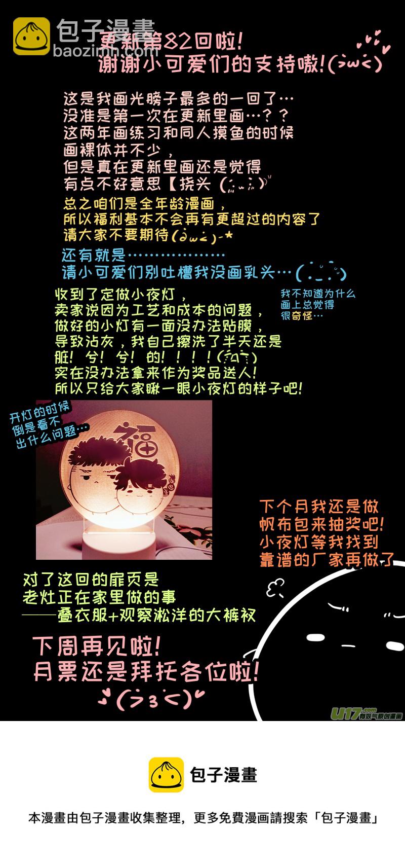 《灶神4917》福神-82 第10页