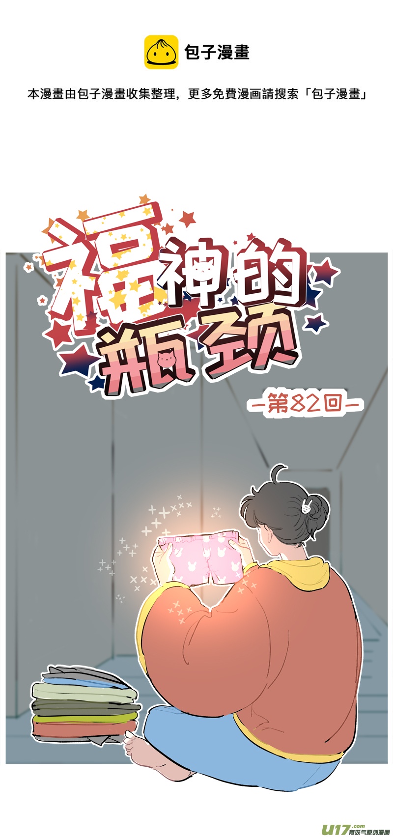《灶神4917》福神-82 第1页