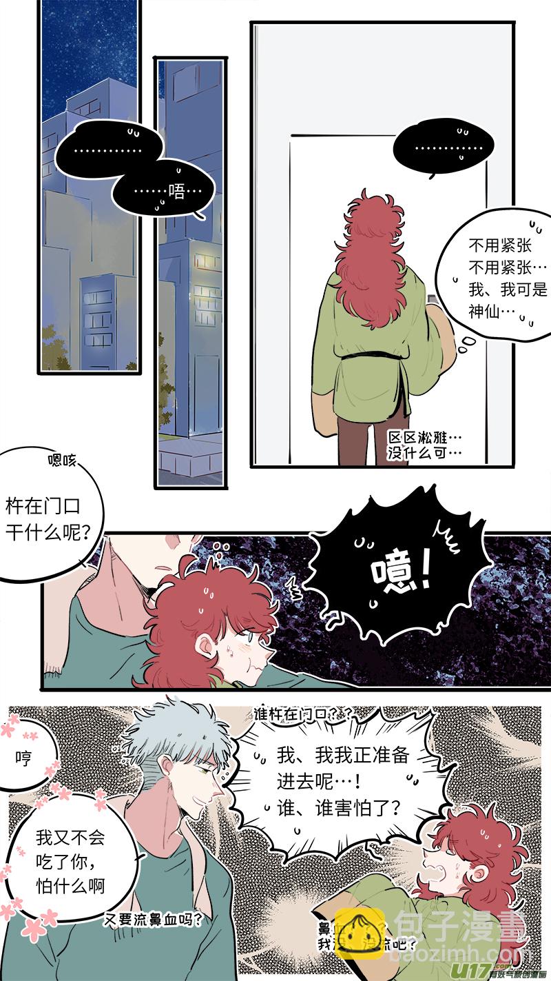 《灶神4917》福神-82 第2页