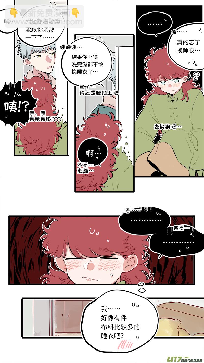 《灶神4917》福神-82 第3页