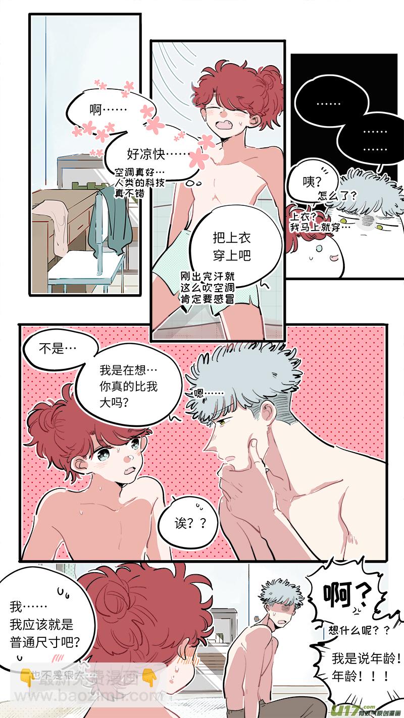 《灶神4917》福神-82 第7页