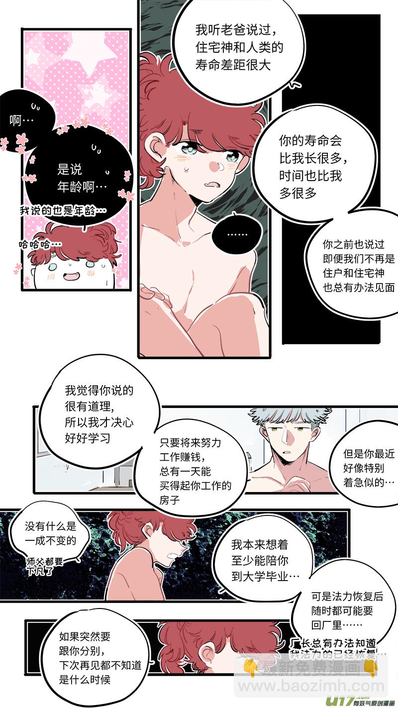 《灶神4917》福神-82 第8页