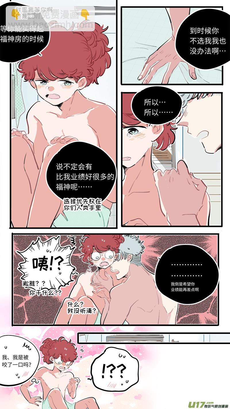 《灶神4917》福神-82 第9页