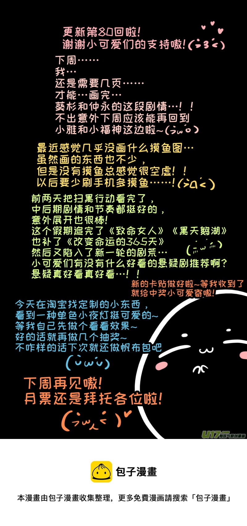 《灶神4917》福神-80 第10页