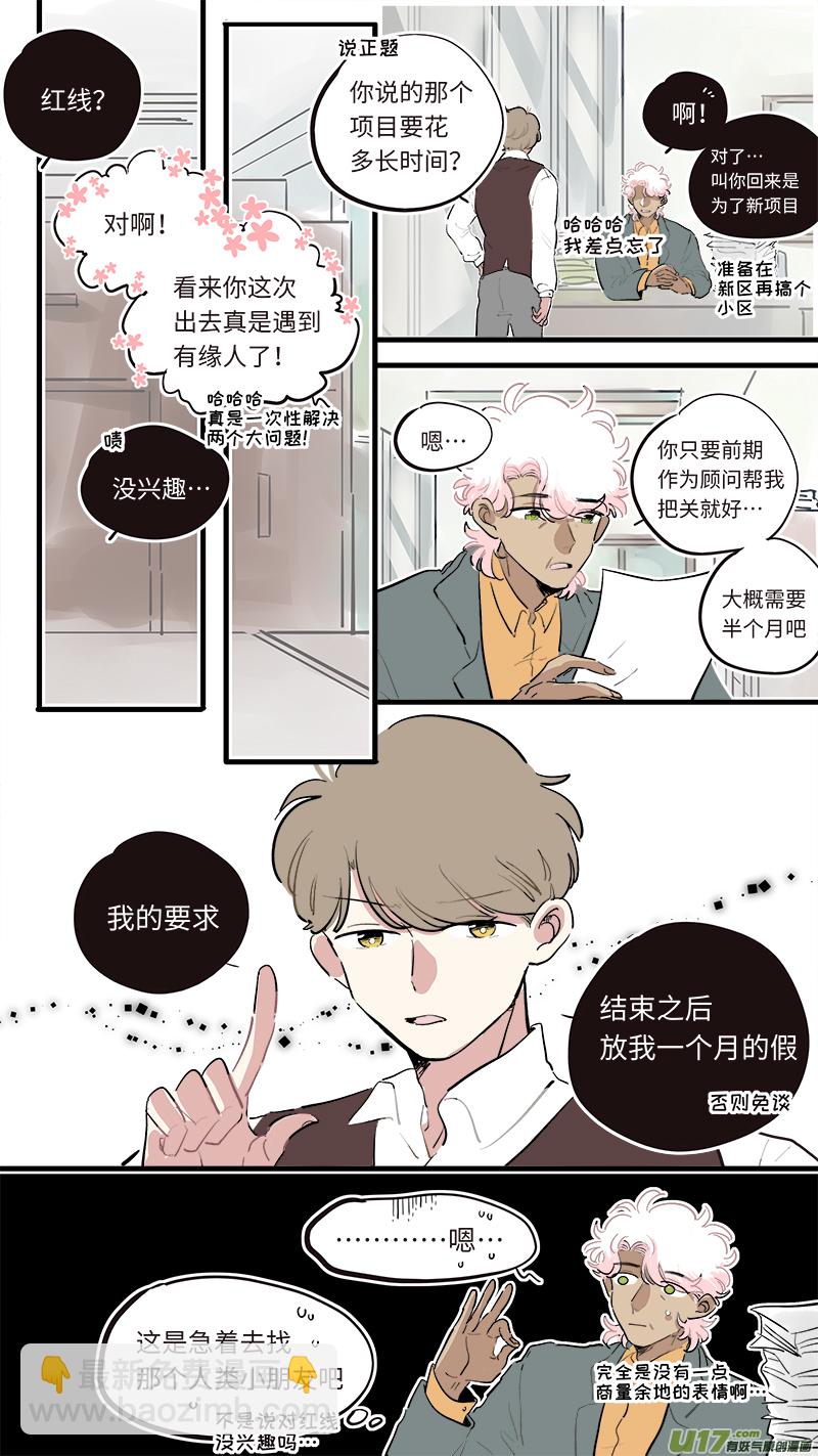 《灶神4917》福神-80 第2页