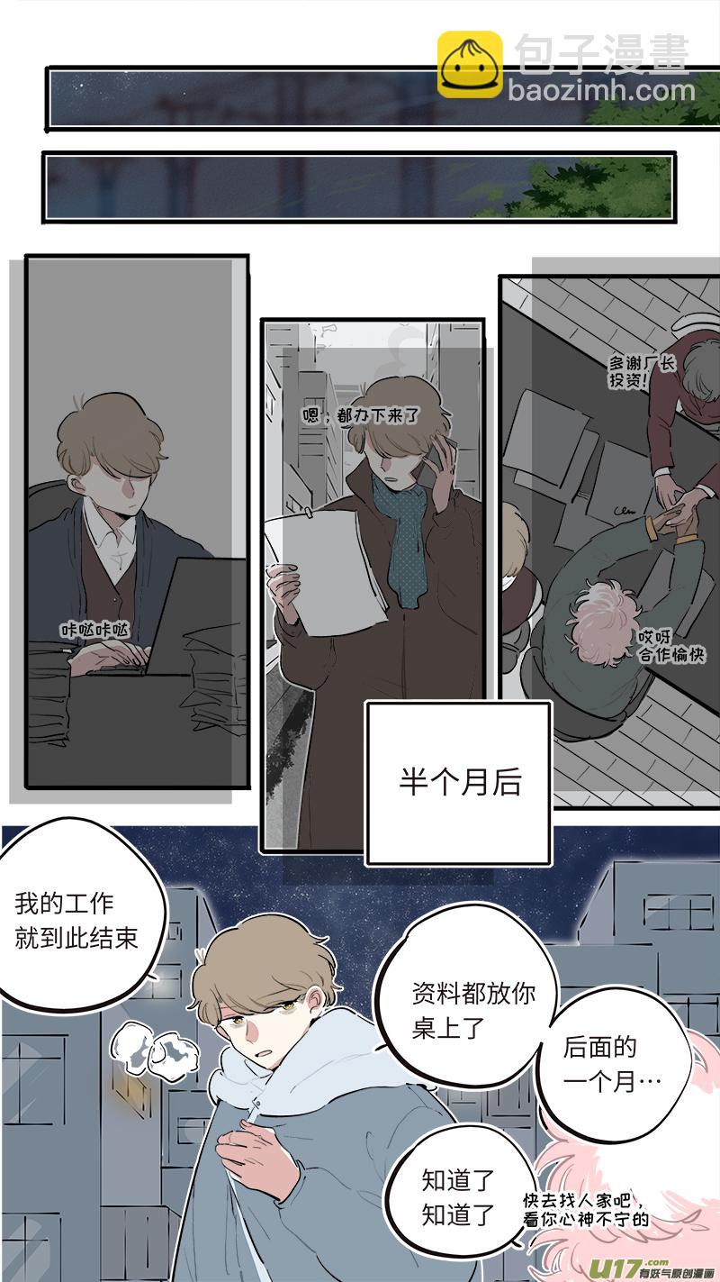 《灶神4917》福神-80 第3页