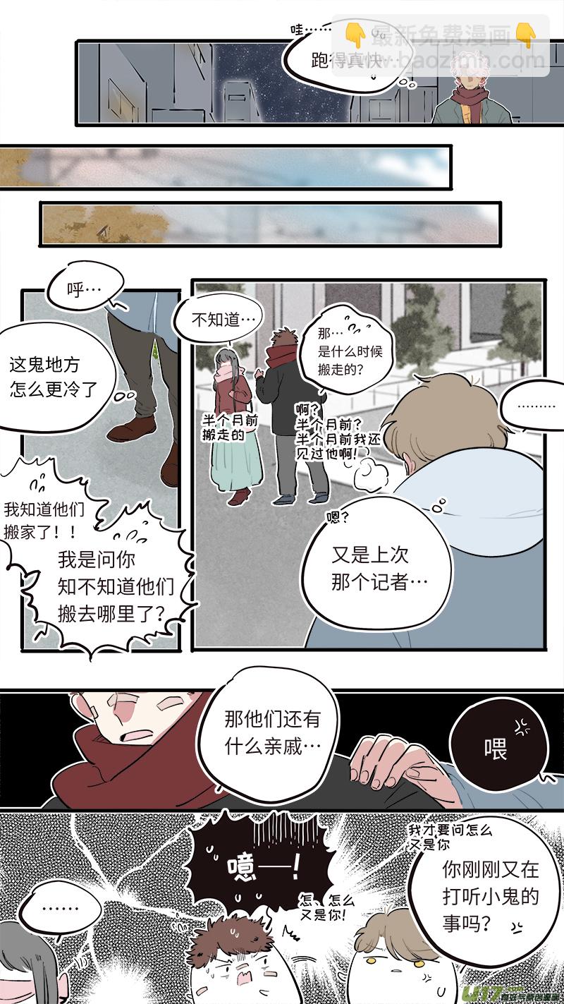 《灶神4917》福神-80 第4页