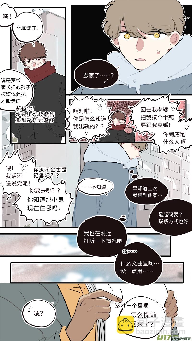 《灶神4917》福神-80 第5页