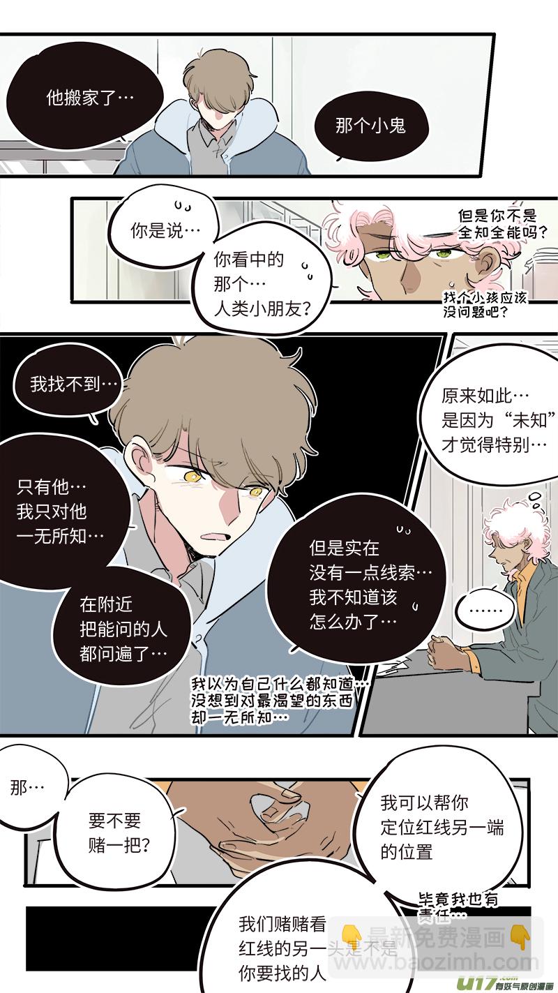 《灶神4917》福神-80 第6页